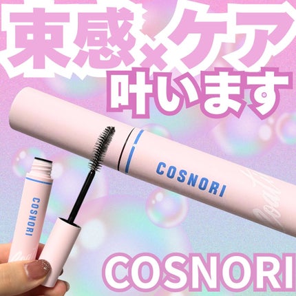 アイラッシュコーティングセラム/COSNORI/まつげ美容液を使ったクチコミ(1枚目)