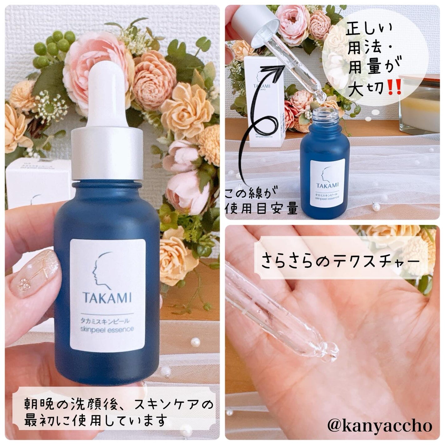 タカミスキンピール/タカミ/ブースター・導入液を使ったクチコミ(2枚目)