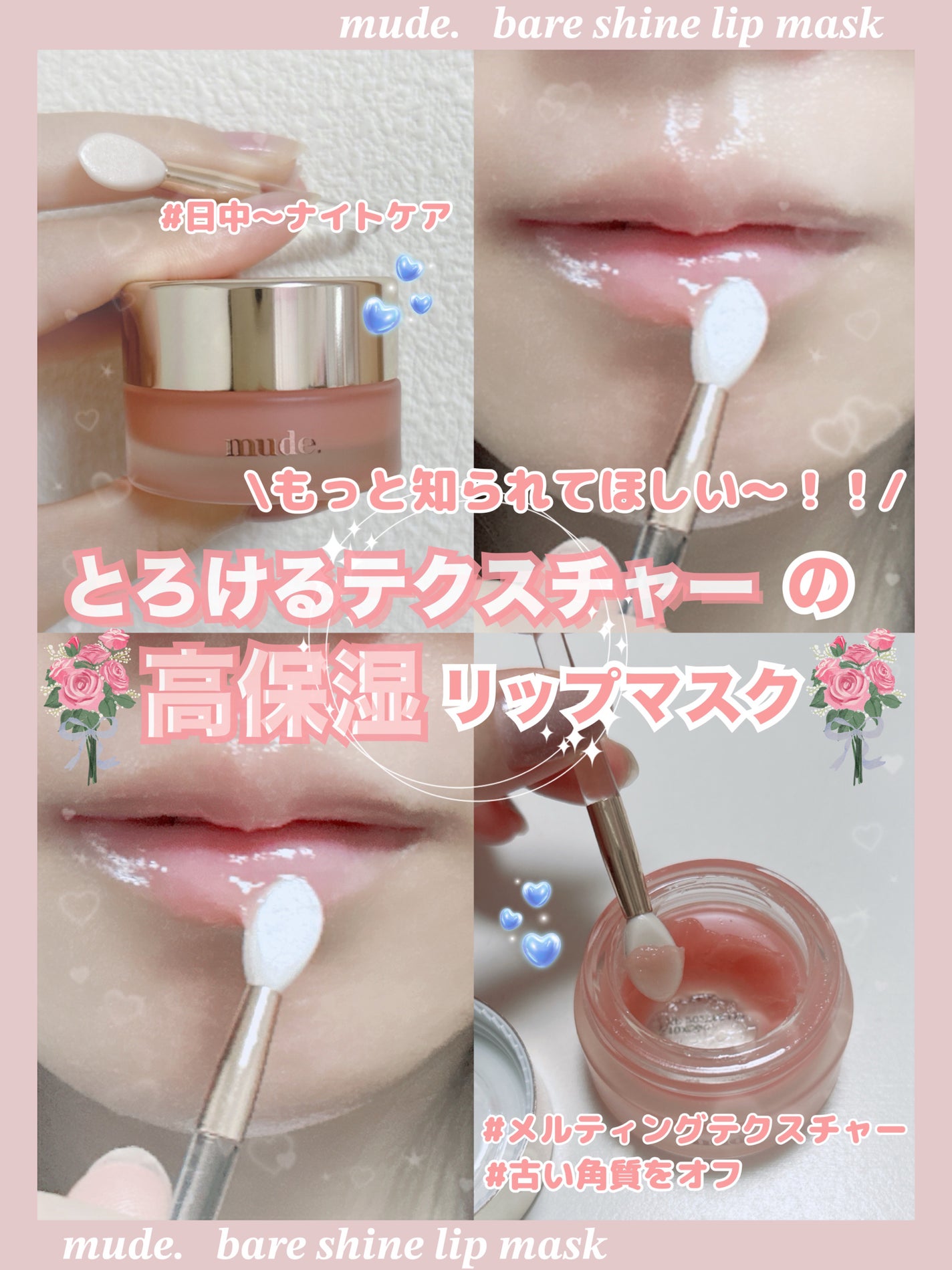 ベアーシャインリップマスク/mude/リップマスクを使ったクチコミ(1枚目)