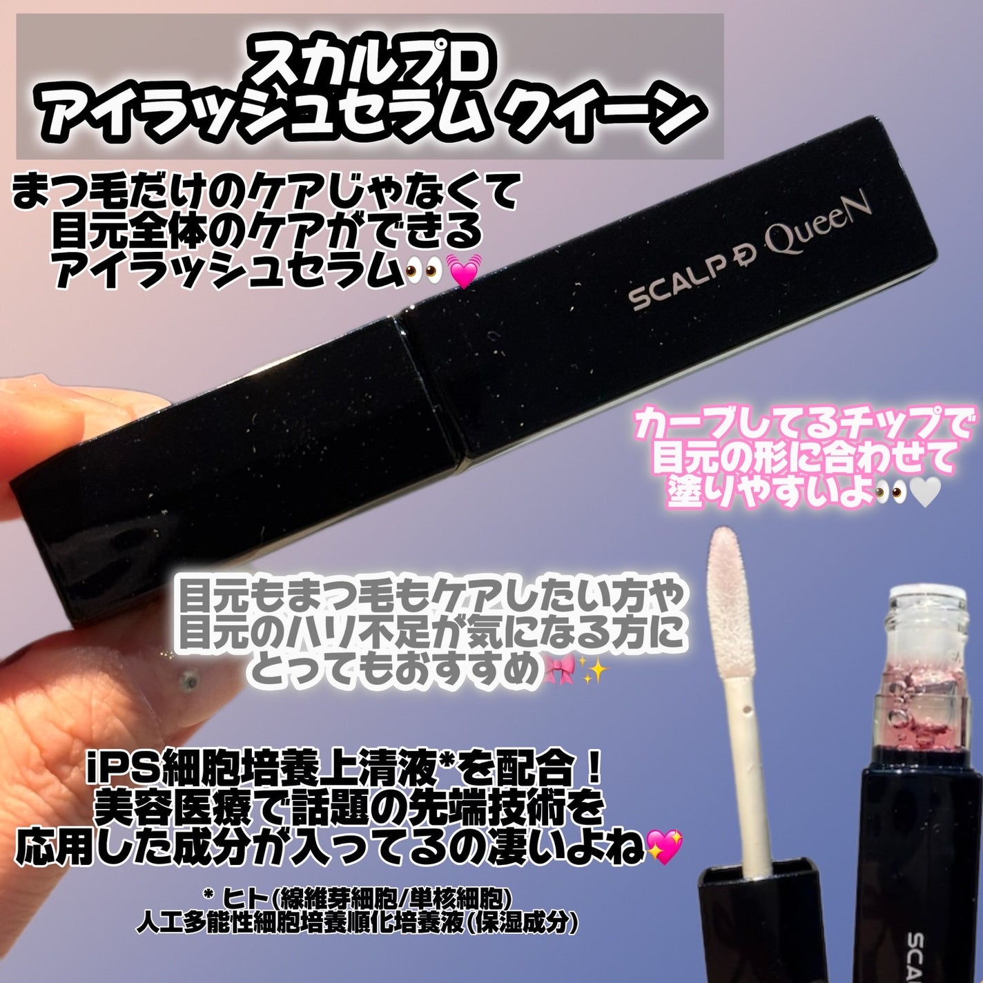 スカルプDまつ毛美容液 クイーン/アンファー(スカルプD)/まつげ美容液を使ったクチコミ(2枚目)