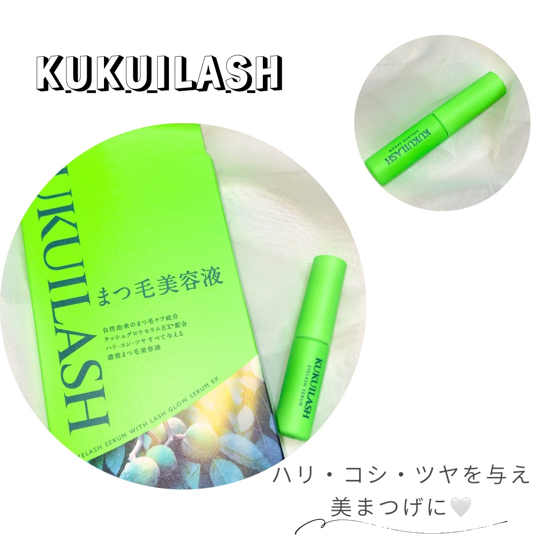 ククイラッシュ まつ毛美容液/KUKUILASH/まつげ美容液を使ったクチコミ（1枚目）