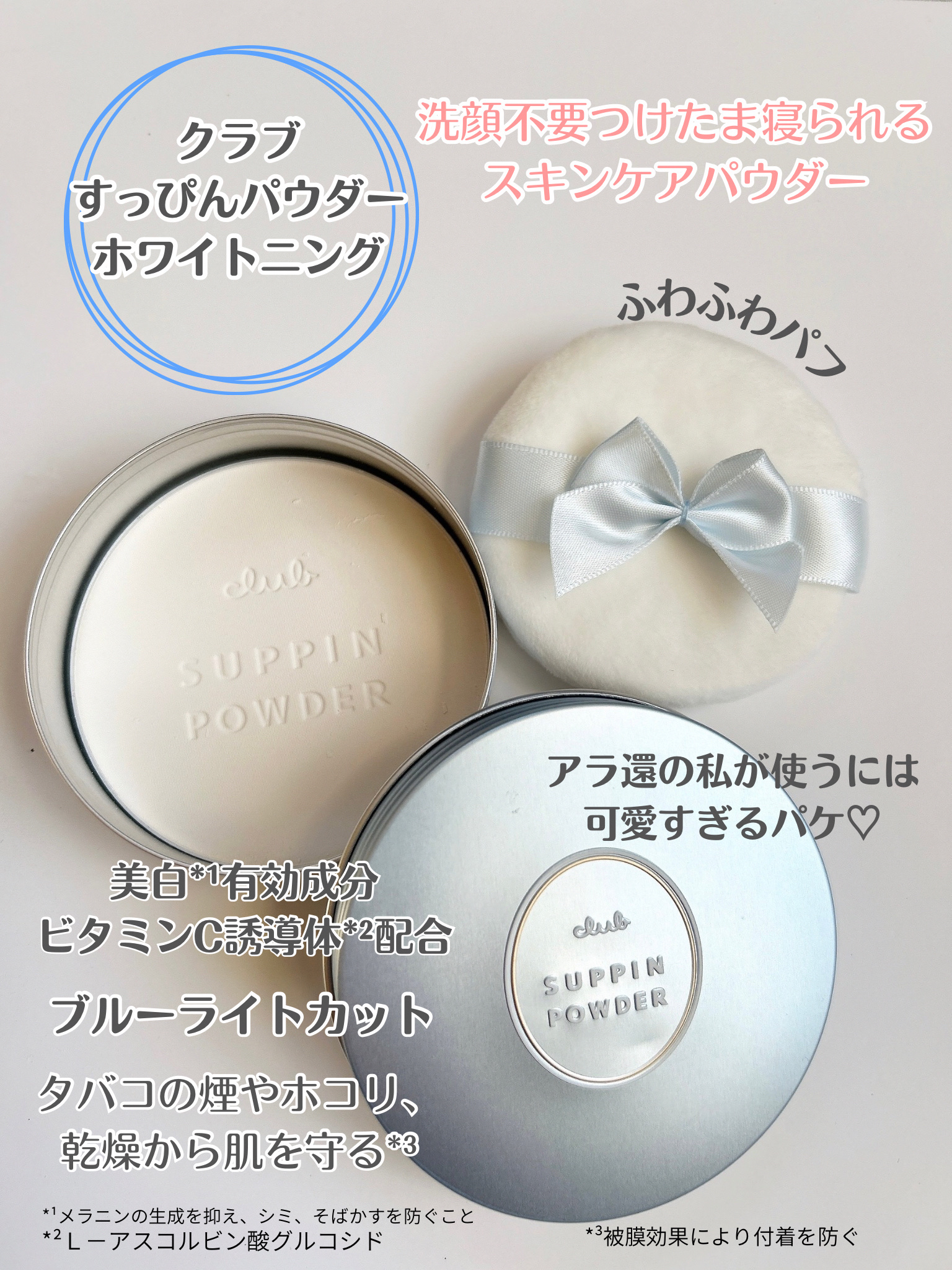 すっぴん ホワイトニングパウダーA 26g/クラブ/プレストパウダーを使ったクチコミ（2枚目）