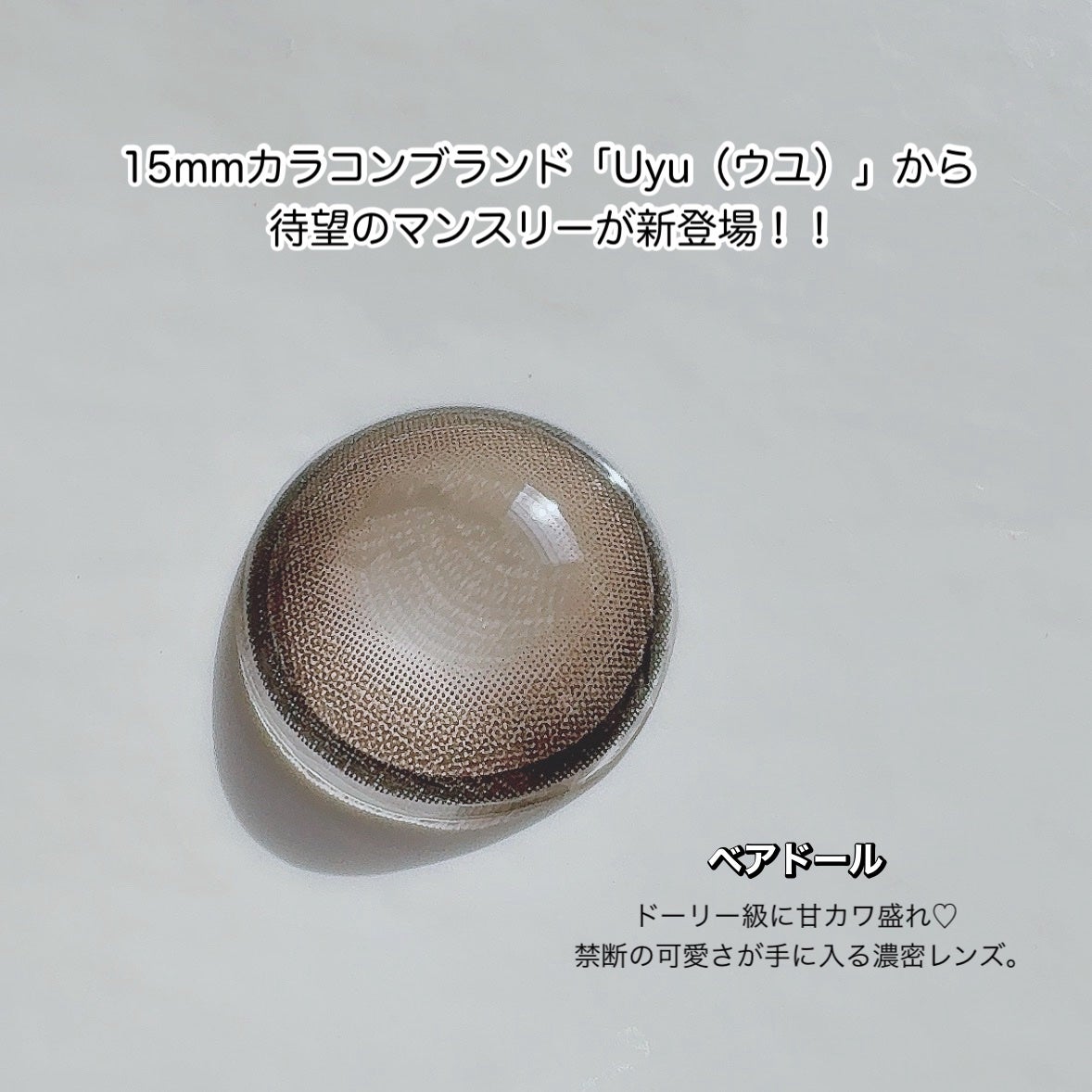 Uyu 1MONTH/Uyu/1ヶ月(1MONTH)カラコンを使ったクチコミ(2枚目)