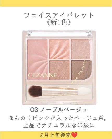 フェイスアイパレット/CEZANNE/アイシャドウを使ったクチコミ(3枚目)