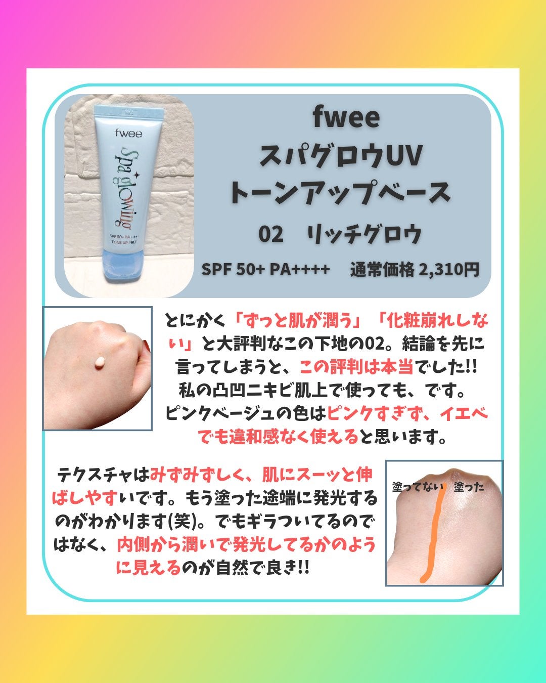 スパグロウUVトーンアップベース/fwee/化粧下地を使ったクチコミ(3枚目)