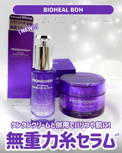 Riho | 集英社MAQUIAエキスパート on LIPS 「ハリ弾力ケアならBIOHEALBOH(バイオヒールボ)💜日本で..」(1枚目)