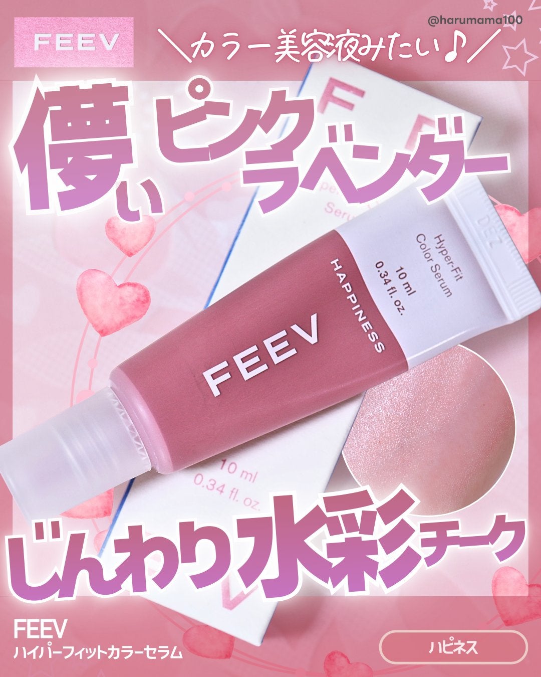 ハイパーフィットカラーセラム/FEEV/ジェル・クリームチークを使ったクチコミ(1枚目)