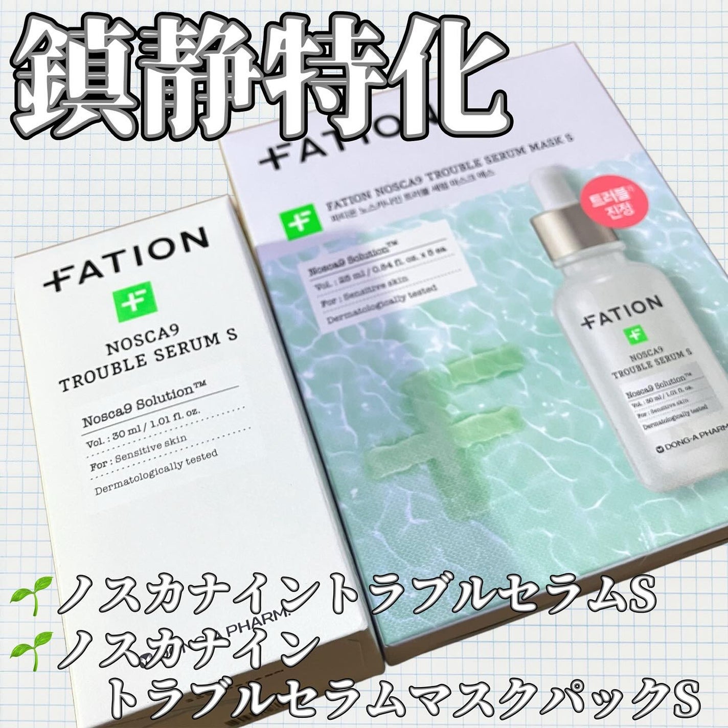 ノスカナイン T セラムマスク S/FATION/シートマスク・パックを使ったクチコミ(1枚目)