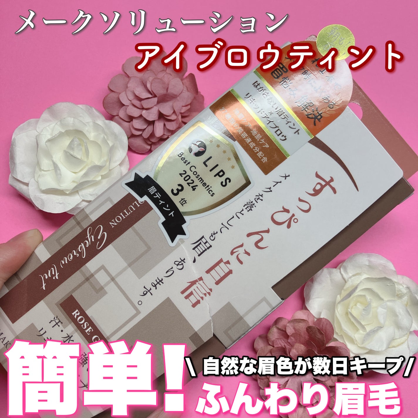 メークソリューション アイブロウティント/メークソリューション/眉ティントを使ったクチコミ(1枚目)