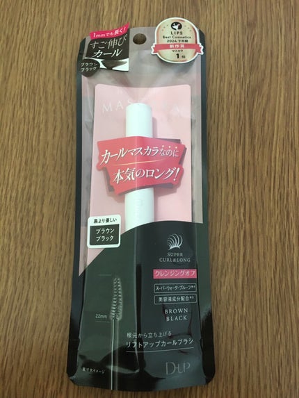 ハイパーリフトマスカラ/D-UP/マスカラを使ったクチコミ(3枚目)