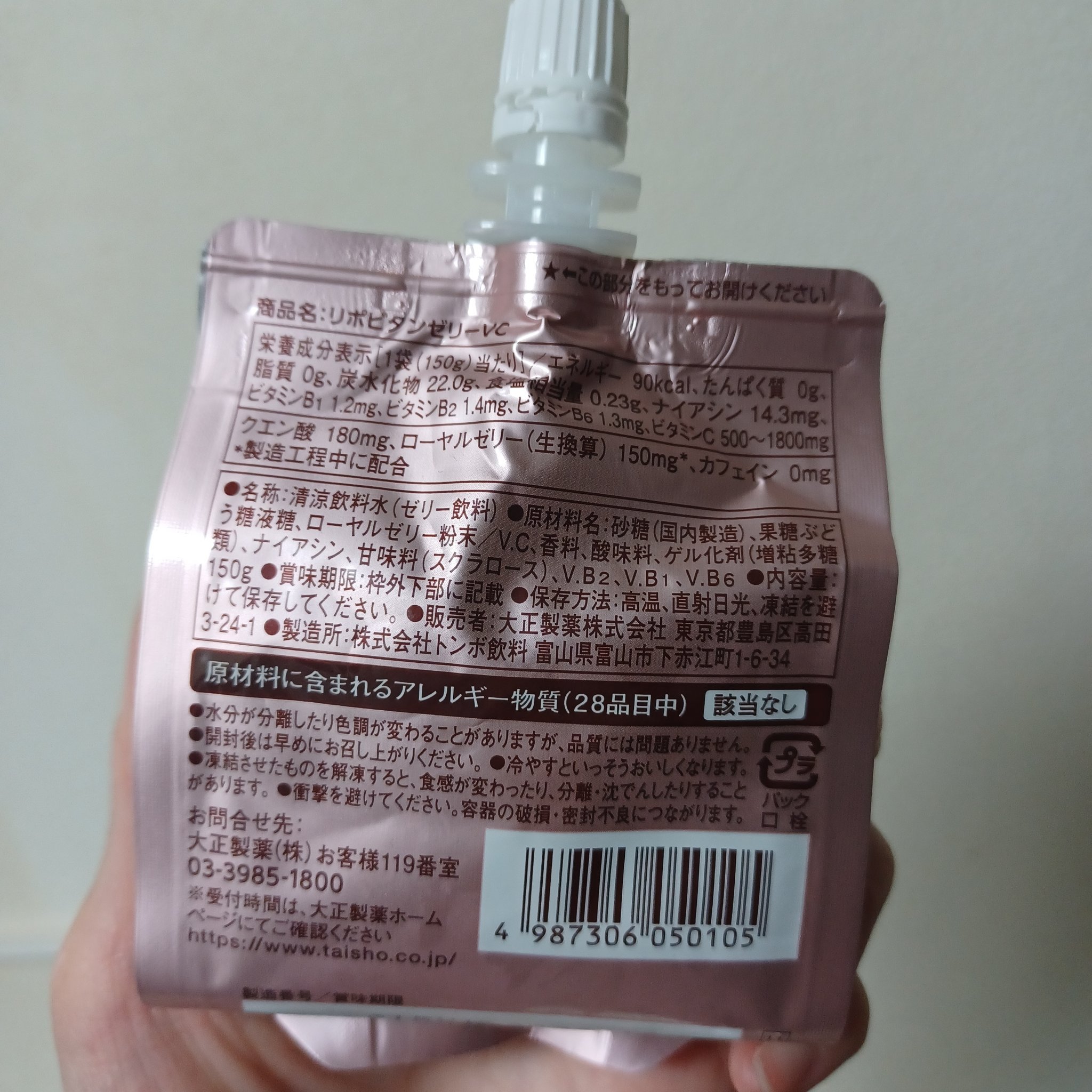 リポビタンゼリーVC/大正製薬/ゼリー飲料を使ったクチコミ（2枚目）