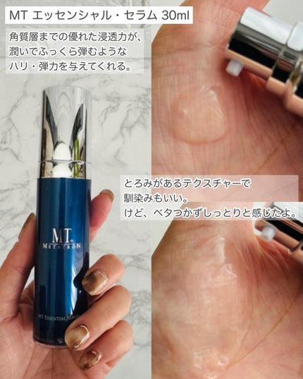 MT エッセンシャル・セラム/MTメタトロン/美容液を使ったクチコミ(4枚目)