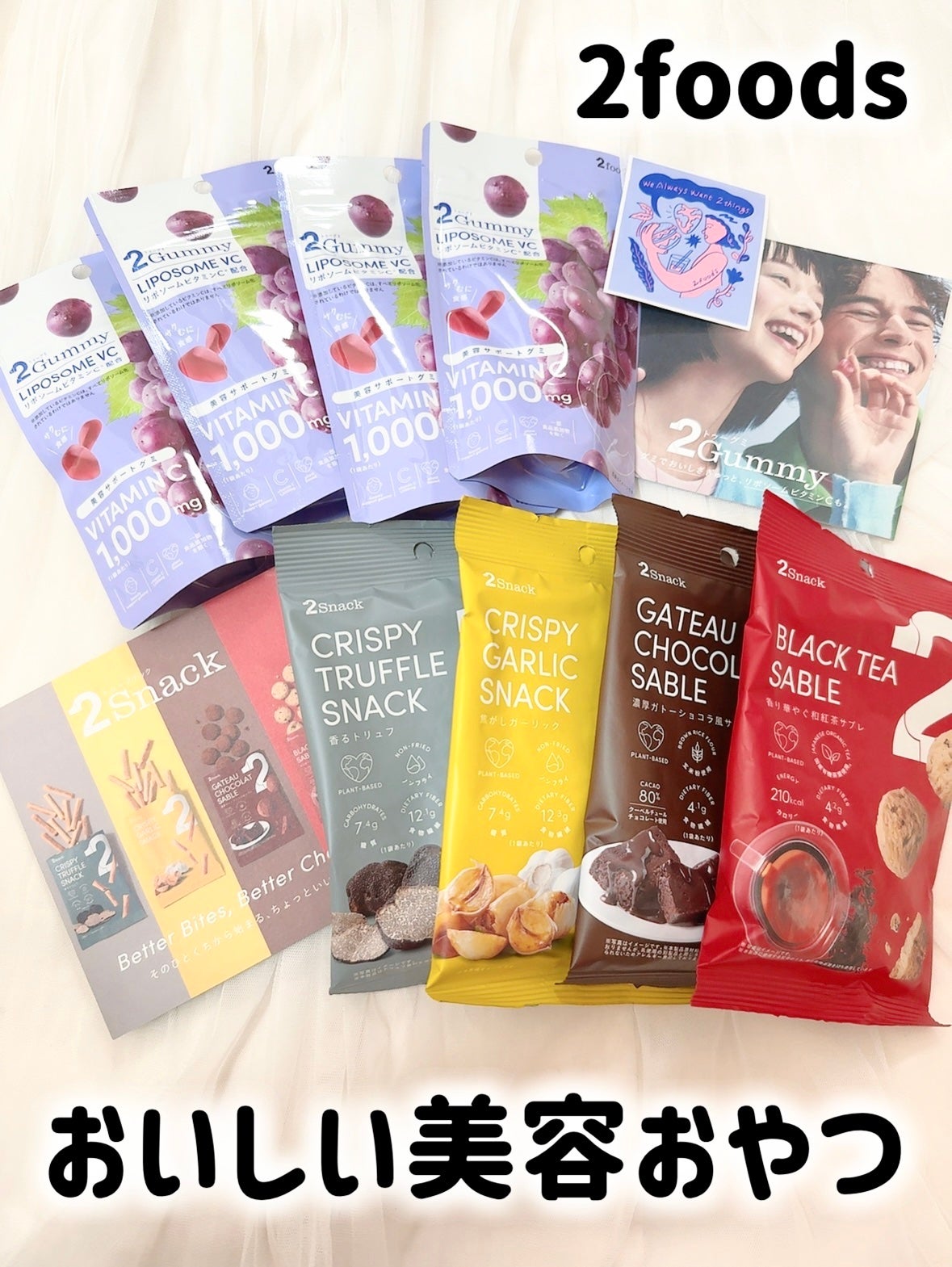 2Gummy LIPOSOME VC/2foods/美容サプリメントを使ったクチコミ(1枚目)