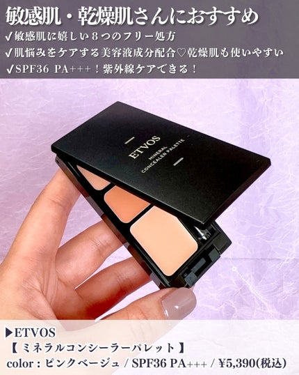 ミネラルコンシーラーパレット/エトヴォス/パレットコンシーラーを使ったクチコミ(2枚目)