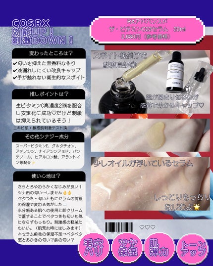 RXアドバンスド ザ・ビタミンC23セラム/COSRX/美容液を使ったクチコミ(2枚目)