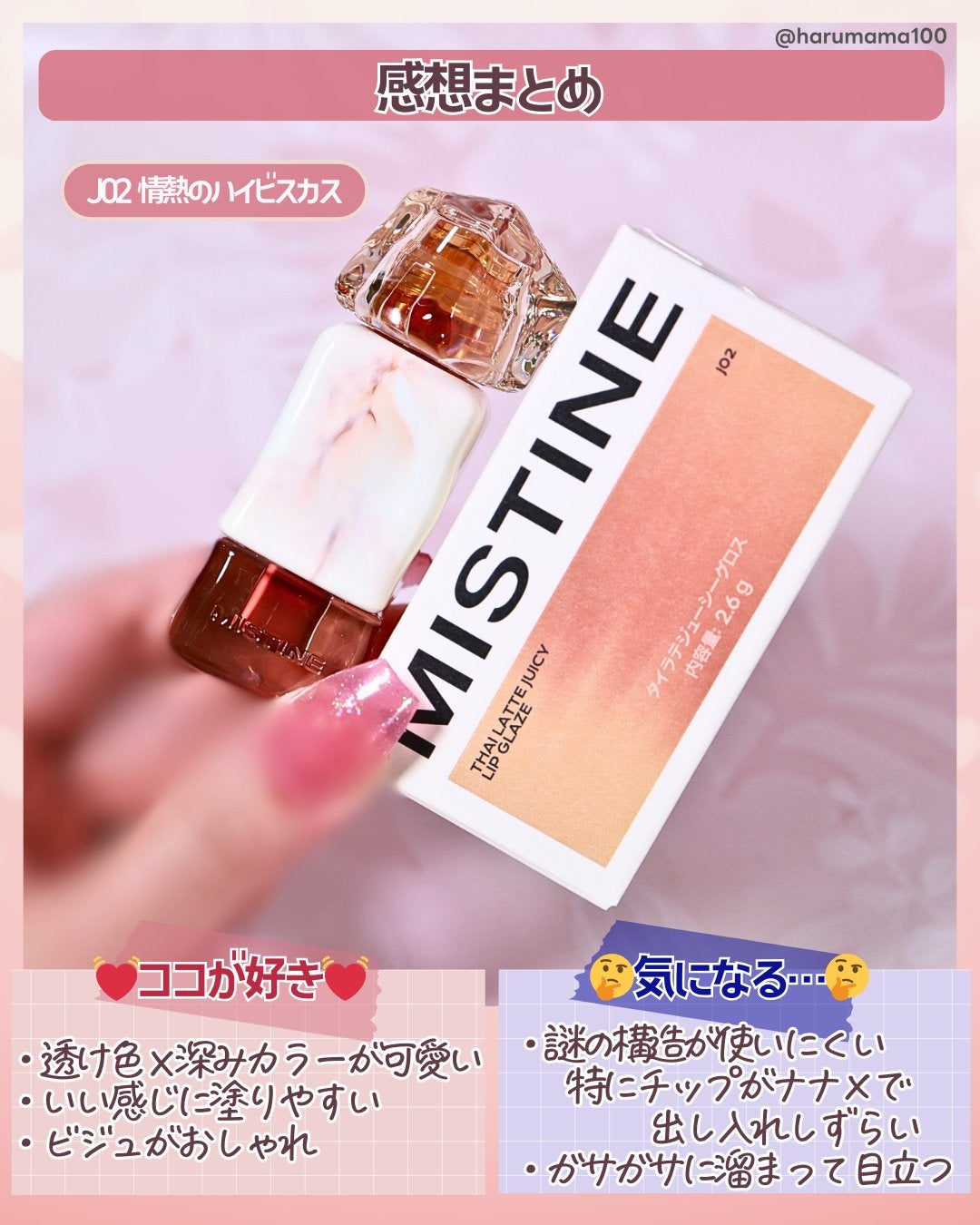 タイラテジューシーグロス/MISTINE/リップグロスを使ったクチコミ(6枚目)