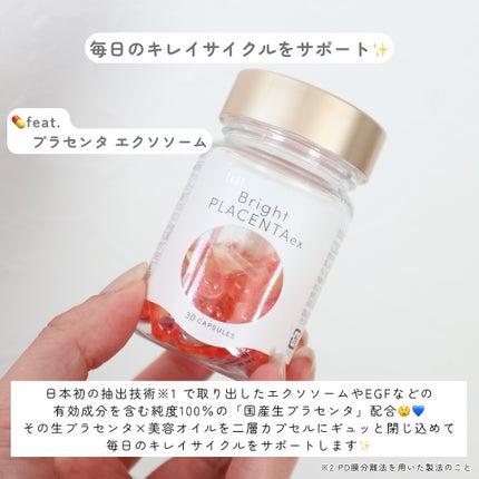 フィート ブライト プラセンタ エクソソーム【栄養機能食品 (ビタミンE)】/Feat./美容サプリメントを使ったクチコミ(2枚目)