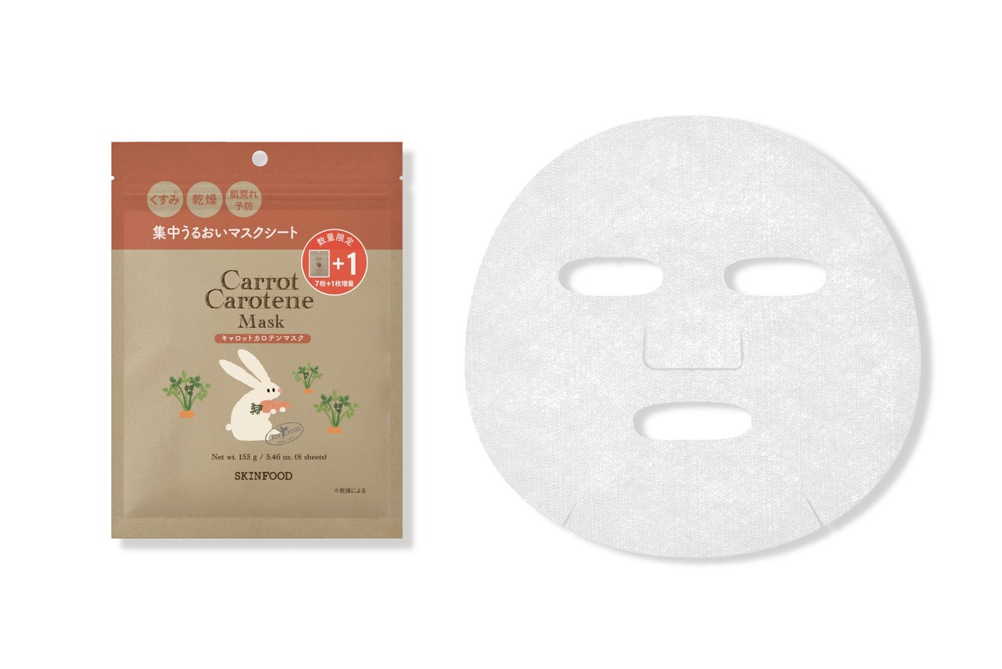 キャロットカロテン マスク 8枚入り