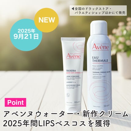 トリクセラ モイストスキンバリア クリーム/アベンヌ/ボディクリームを使ったクチコミ(3枚目)