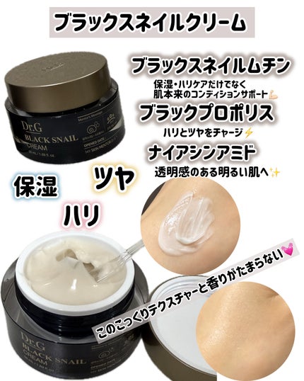 ブラックスネイル クリーム/Dr.G/フェイスクリームを使ったクチコミ(2枚目)