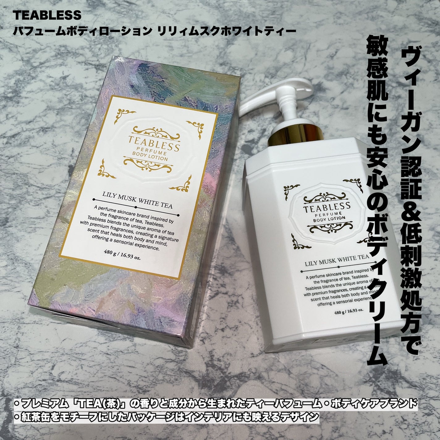 パフュームボディローション リリィムスクホワイトティー/TEABLESS/ボディローションを使ったクチコミ(2枚目)