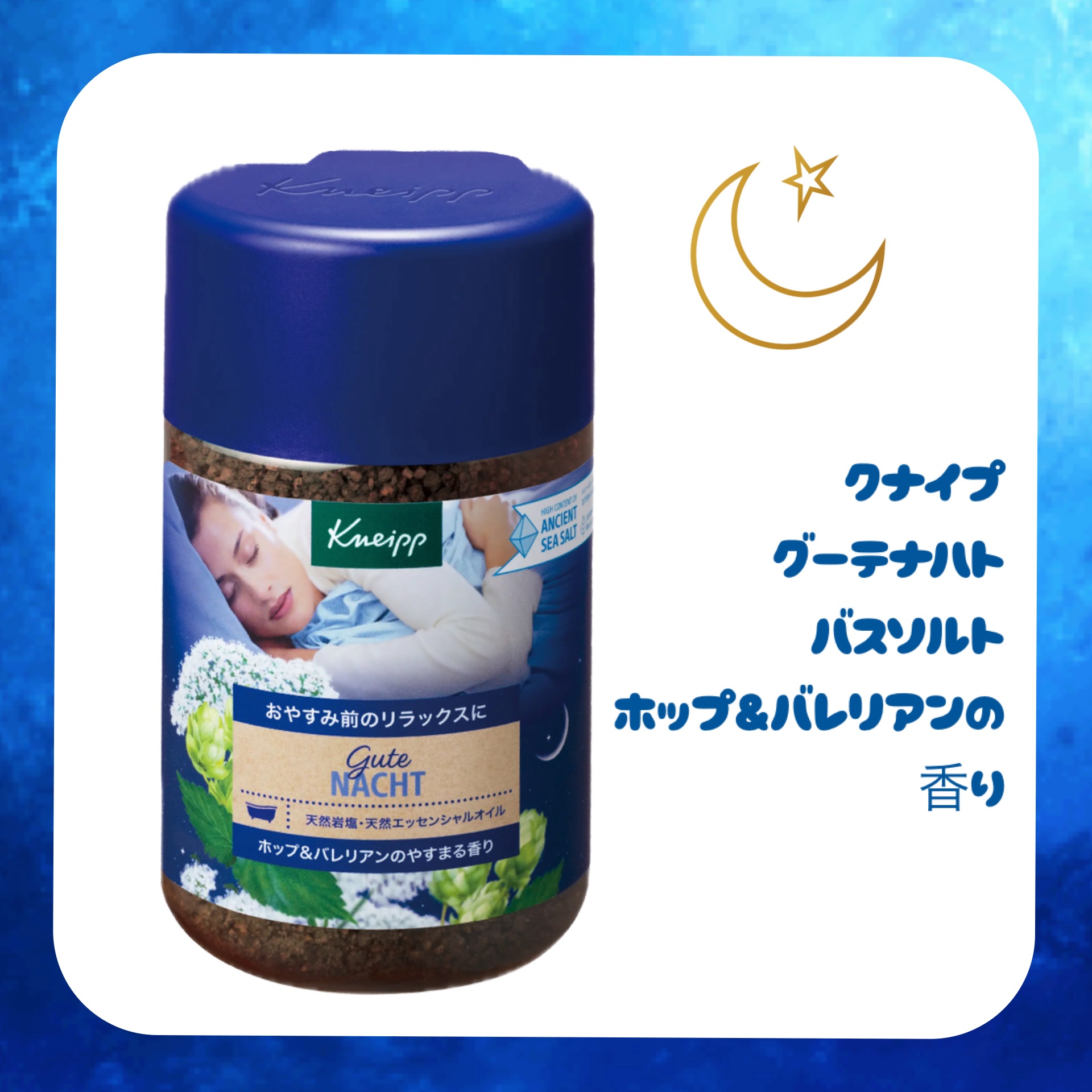 クナイプ グーテナハト バスソルト ホップ＆バレリアンの香り 850g/クナイプ/無機塩系入浴剤を使ったクチコミ（2枚目）