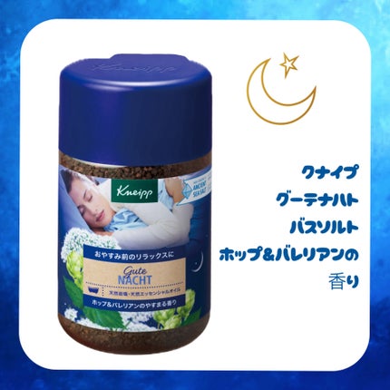 クナイプ グーテナハト バスソルト ホップ&バレリアンの香り 850g/クナイプ/無機塩系入浴剤の画像