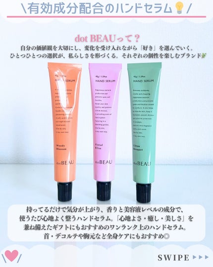 ドットビュー ハンドセラム ウッディブロッサムの香り/dotBEAU/ハンドクリームを使ったクチコミ(2枚目)