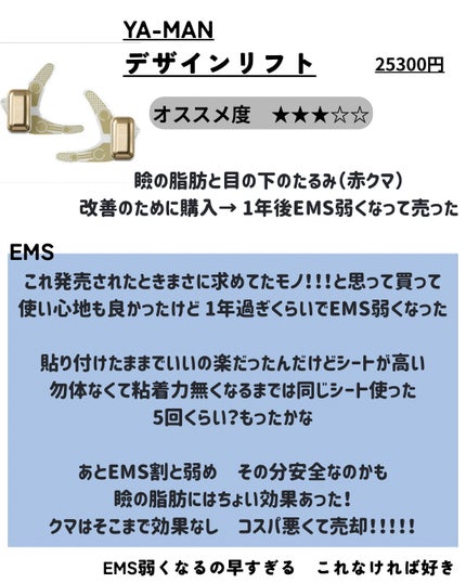 メディリフト /YA-MAN TOKYO JAPAN/美顔器・マッサージを使ったクチコミ(5枚目)