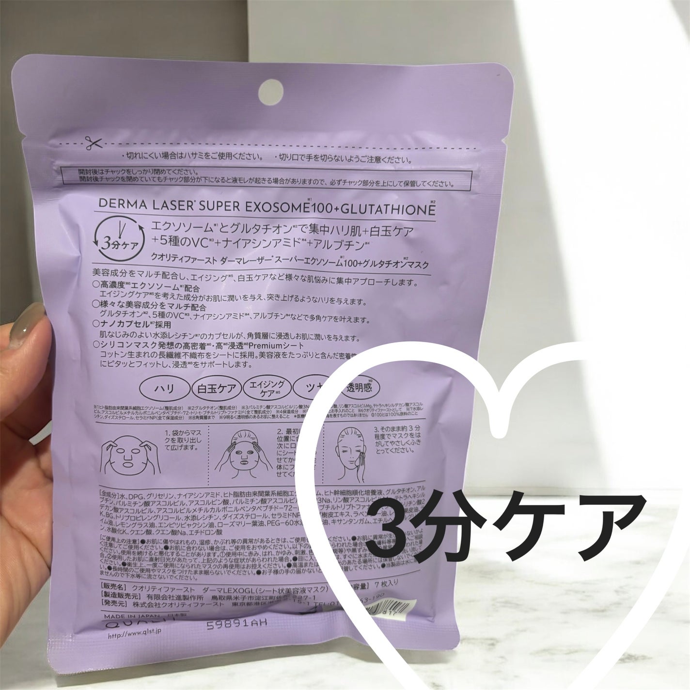 スーパーエクソソーム100+グルタチオンマスク/クオリティファースト/シートマスク・パックを使ったクチコミ(2枚目)