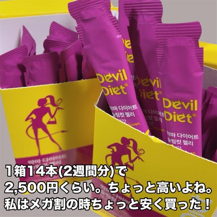 悪魔ダイエット スリムカットゼリー/ファームスビル/ゼリー飲料を使ったクチコミ(4枚目)