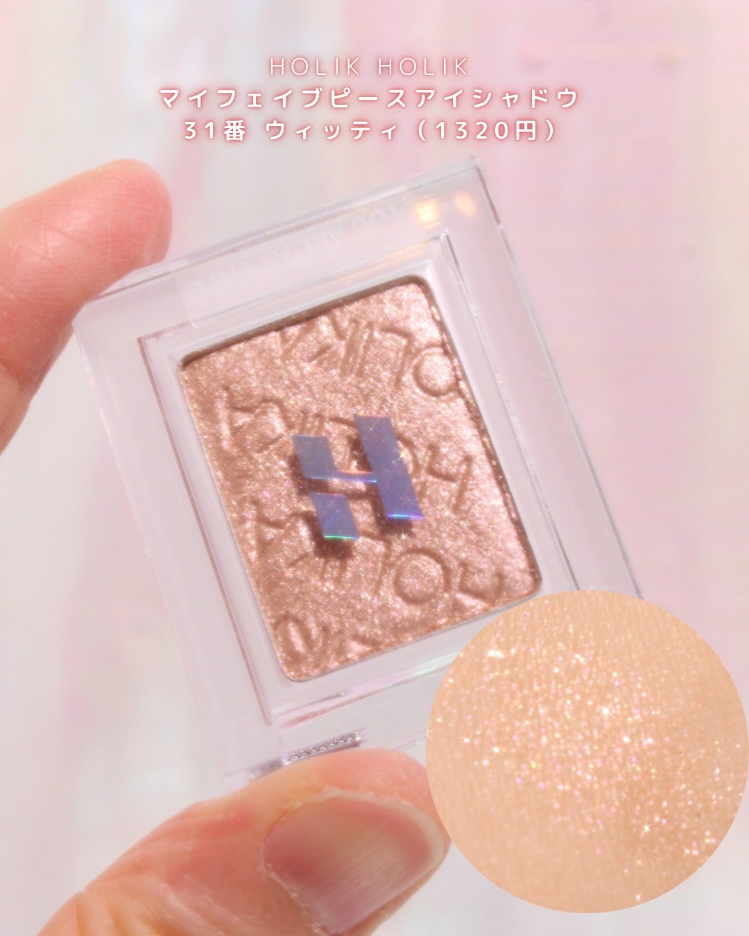 マイフェイブピースアイシャドウ/HOLIKA HOLIKA/単色アイシャドウを使ったクチコミ(3枚目)