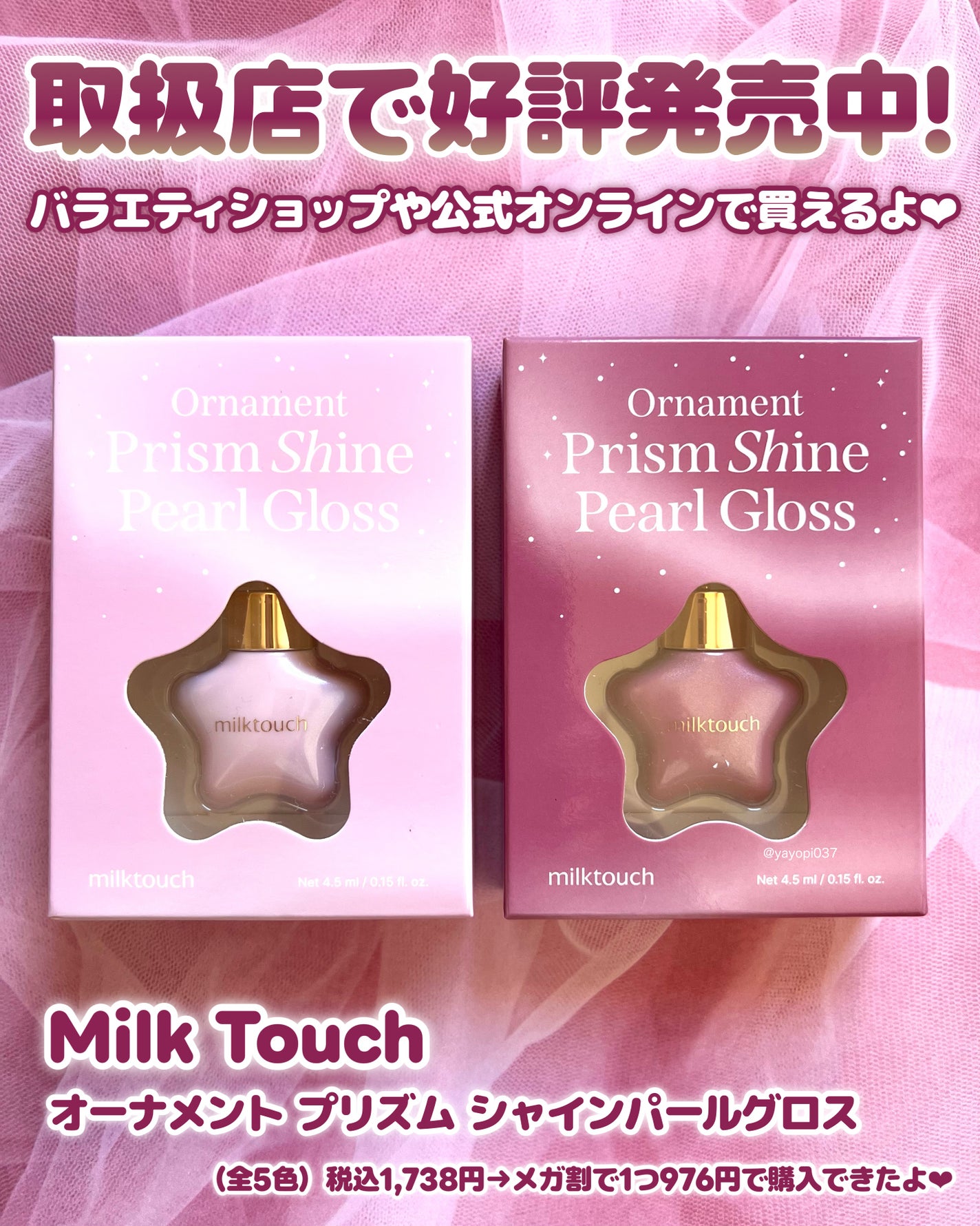 オーナメント プリズム シャイン パール グロス/Milk Touch/リップグロスを使ったクチコミ(5枚目)