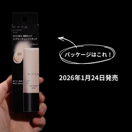 エアリーチェンジリキッド/KATE/リキッドファンデーションを使ったクチコミ(5枚目)