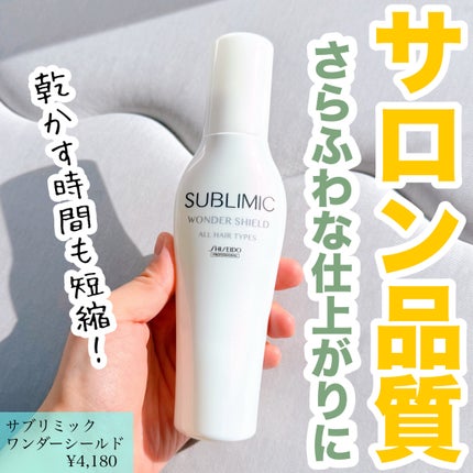 ワンダーシールド/サブリミック/アウトバストリートメントを使ったクチコミ(1枚目)