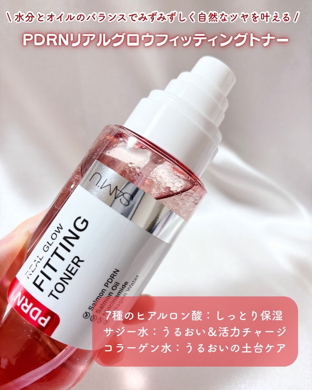 PDRNリアルグロウフィッティングトナー/SAM'U/ミスト状化粧水を使ったクチコミ(2枚目)