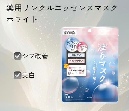 薬用リンクルエッセンスマスク ホワイト/なめらか本舗/シートマスク・パックを使ったクチコミ(1枚目)