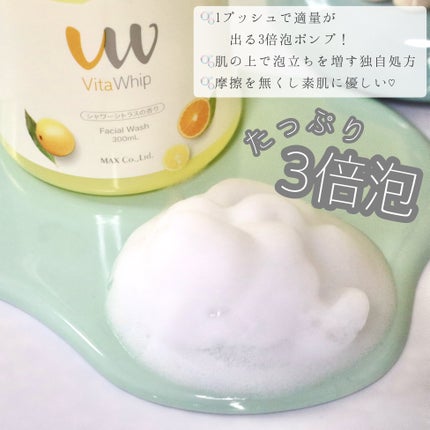 マックス 泡の洗顔料ビタホイップのクチコミ「もこっ♡って出した瞬間に笑顔になる、Vita Whip(ビタホイップ)の泡洗顔🫧💛
ホイップみ.....」(2枚目)