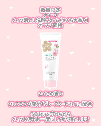 ナイーブ ボディソープ(さくらの香り)/ナイーブ/ボディソープを使ったクチコミ(4枚目)