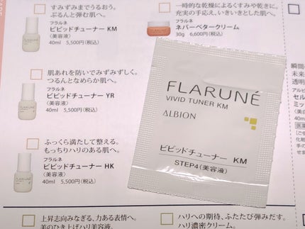 フラルネ ビビッドチューナー KM/ALBION/美容液を使ったクチコミ(2枚目)