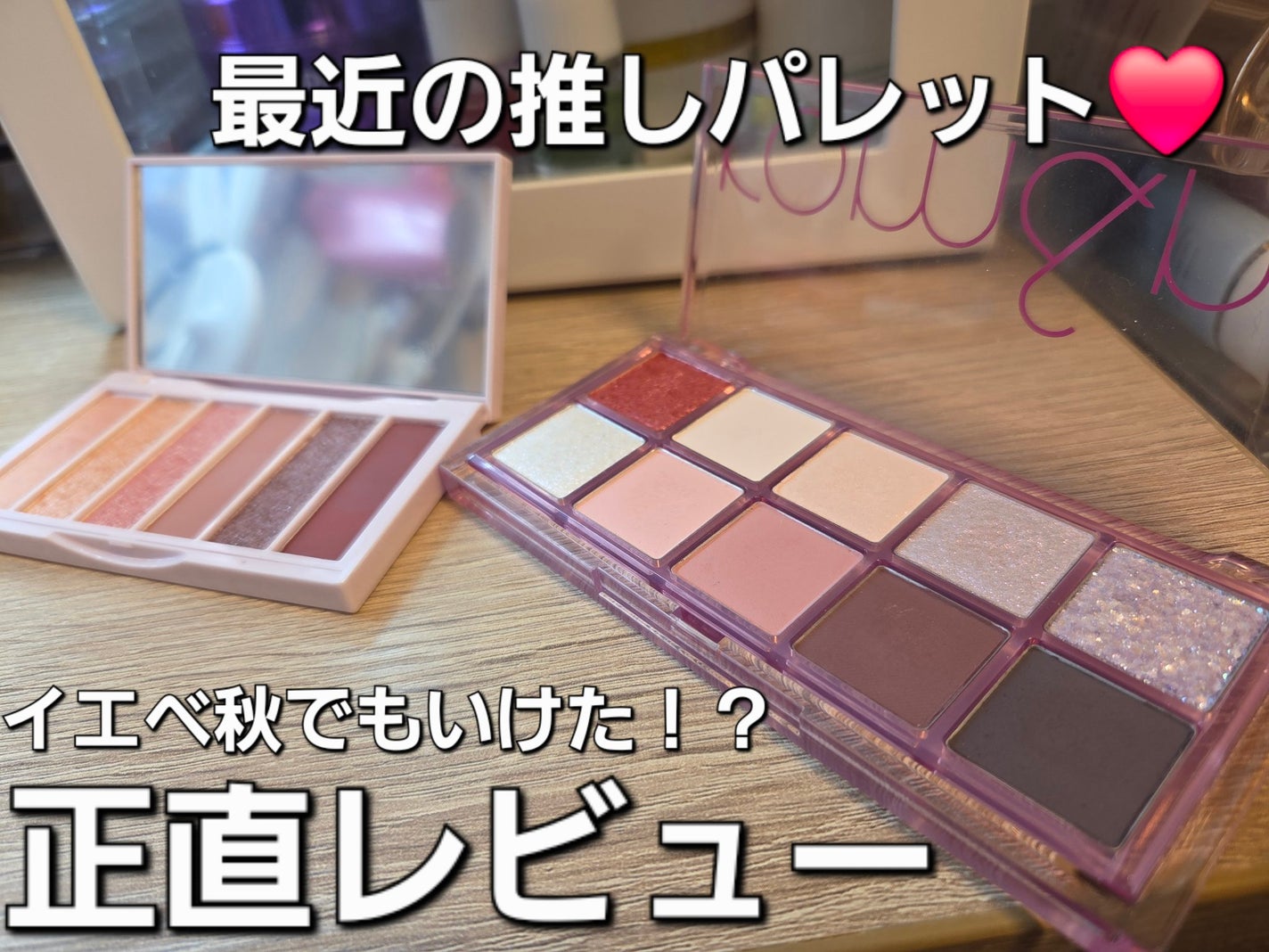 ベターザンパレット/rom&nd/アイシャドウパレットを使ったクチコミ(1枚目)