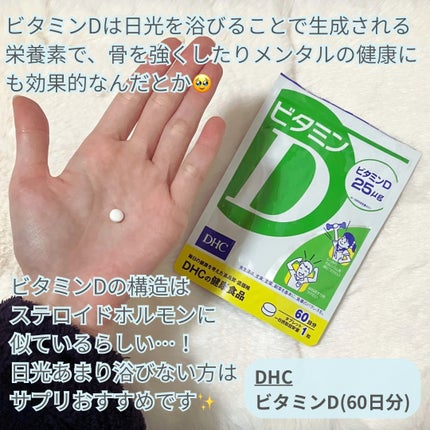 ビタミンD3/DHC/健康サプリメントを使ったクチコミ(2枚目)