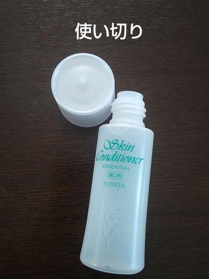薬用スキンコンディショナーエッセンシャル N/ALBION/化粧水を使ったクチコミ(3枚目)