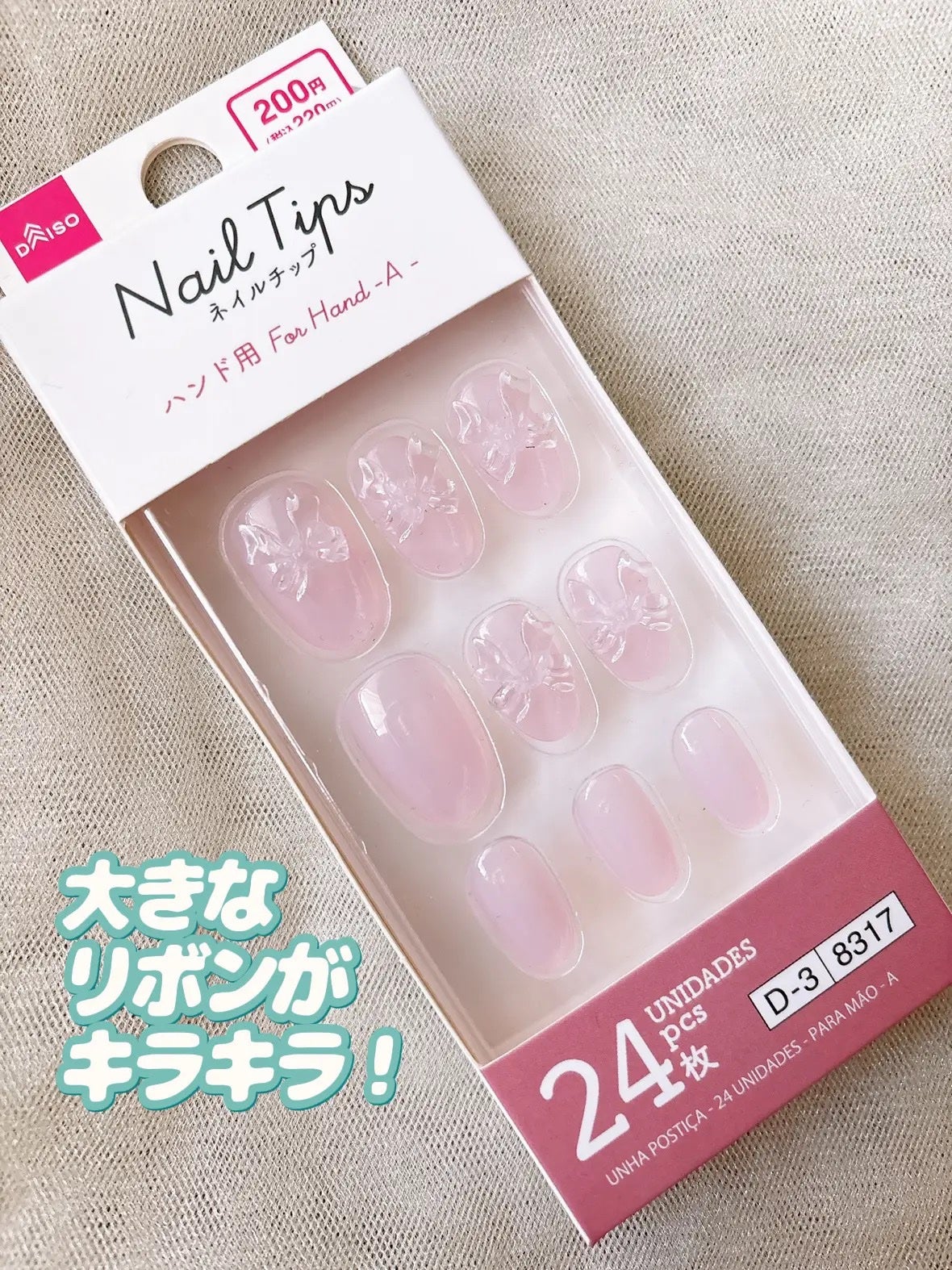 ネイルチップ(ハンド)/DAISO/ネイルチップ・パーツを使ったクチコミ(5枚目)