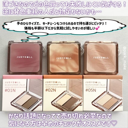 JUDYDOLL メリハリマスターパレット/JUDYDOLL/パウダーハイライトを使ったクチコミ(8枚目)