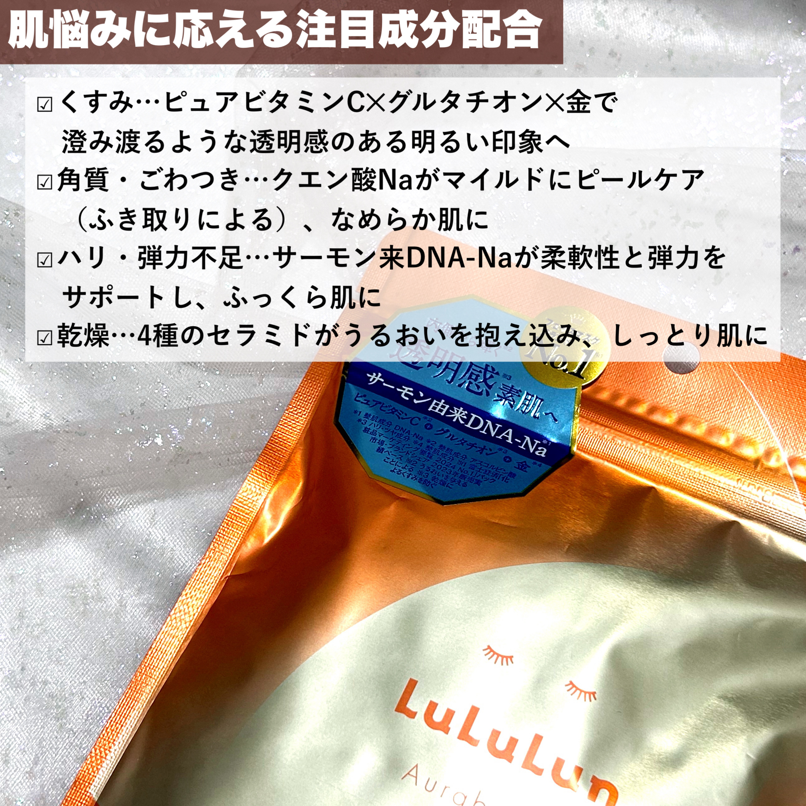 ルルルン オーラブライトマスク W/ルルルン/シートマスク・パックを使ったクチコミ（3枚目）