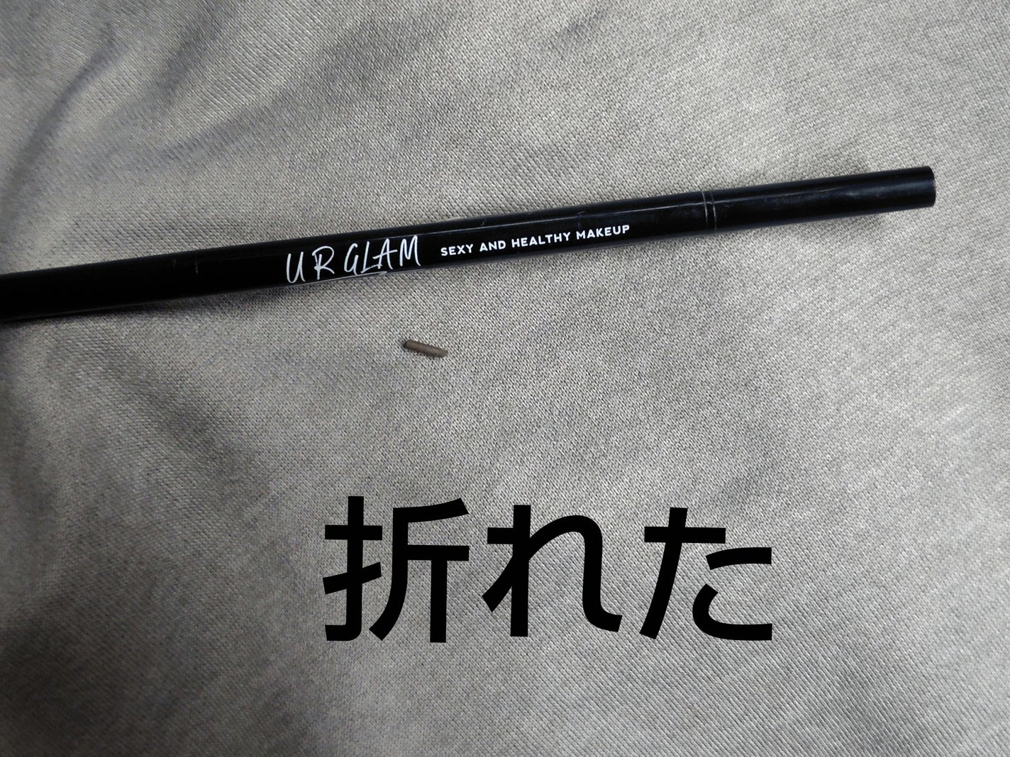 スリムスケッチアイブロウペンシル/U R GLAM/アイブロウペンシルを使ったクチコミ(1枚目)