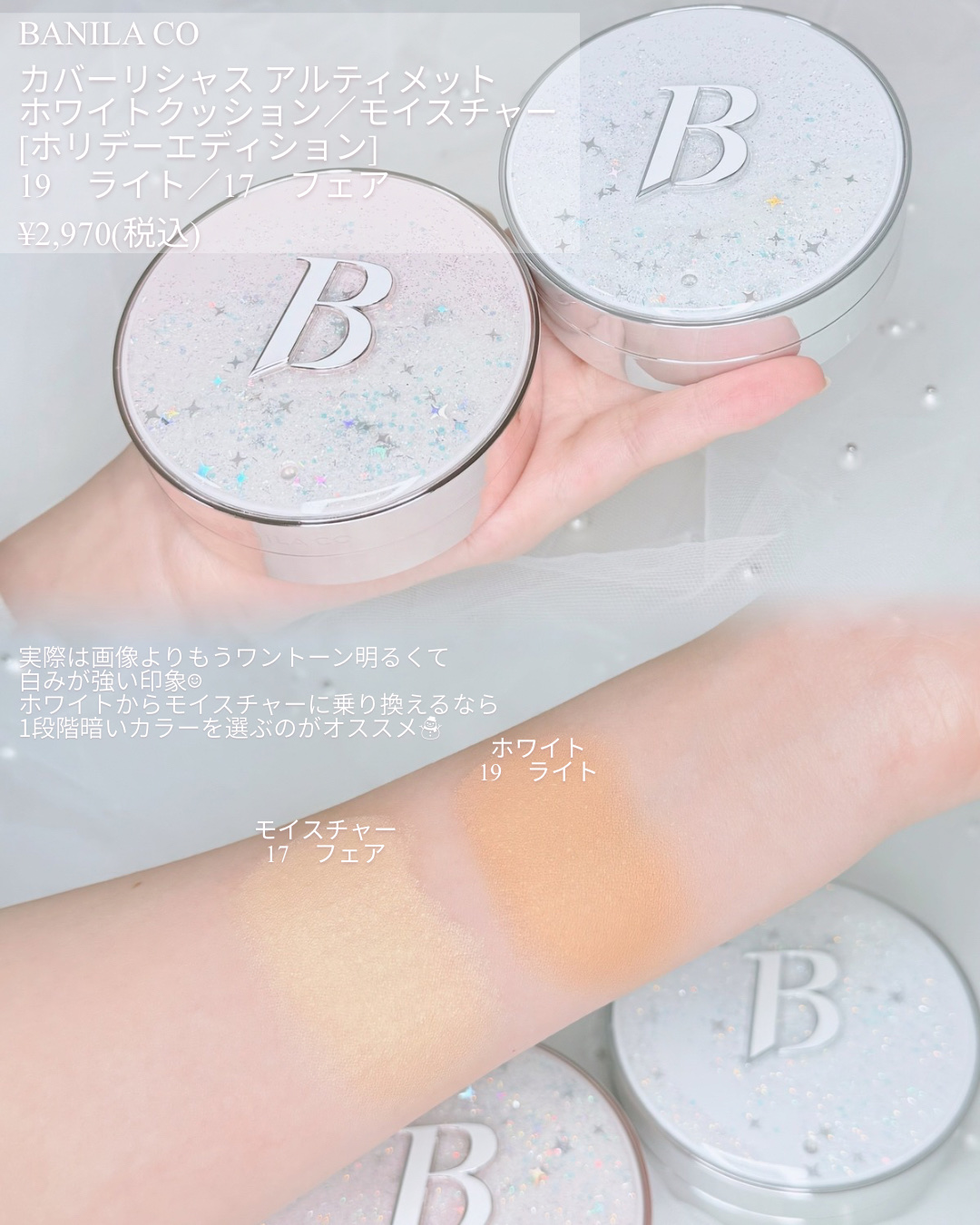 カバーリシャス アルティメット ホワイトクッション モイスチャー/BANILA CO/クッションファンデーションを使ったクチコミ（3枚目）