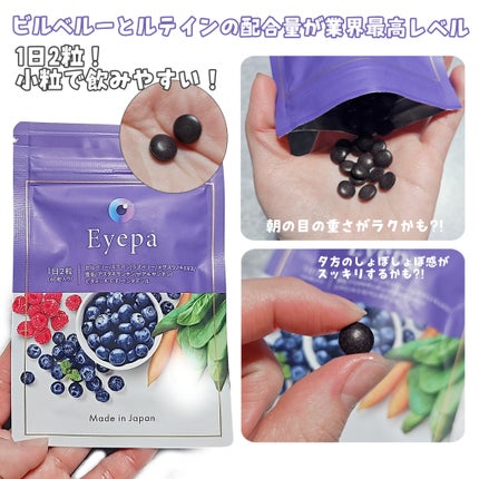 Eyepa/Eyepa/健康サプリメントを使ったクチコミ(2枚目)