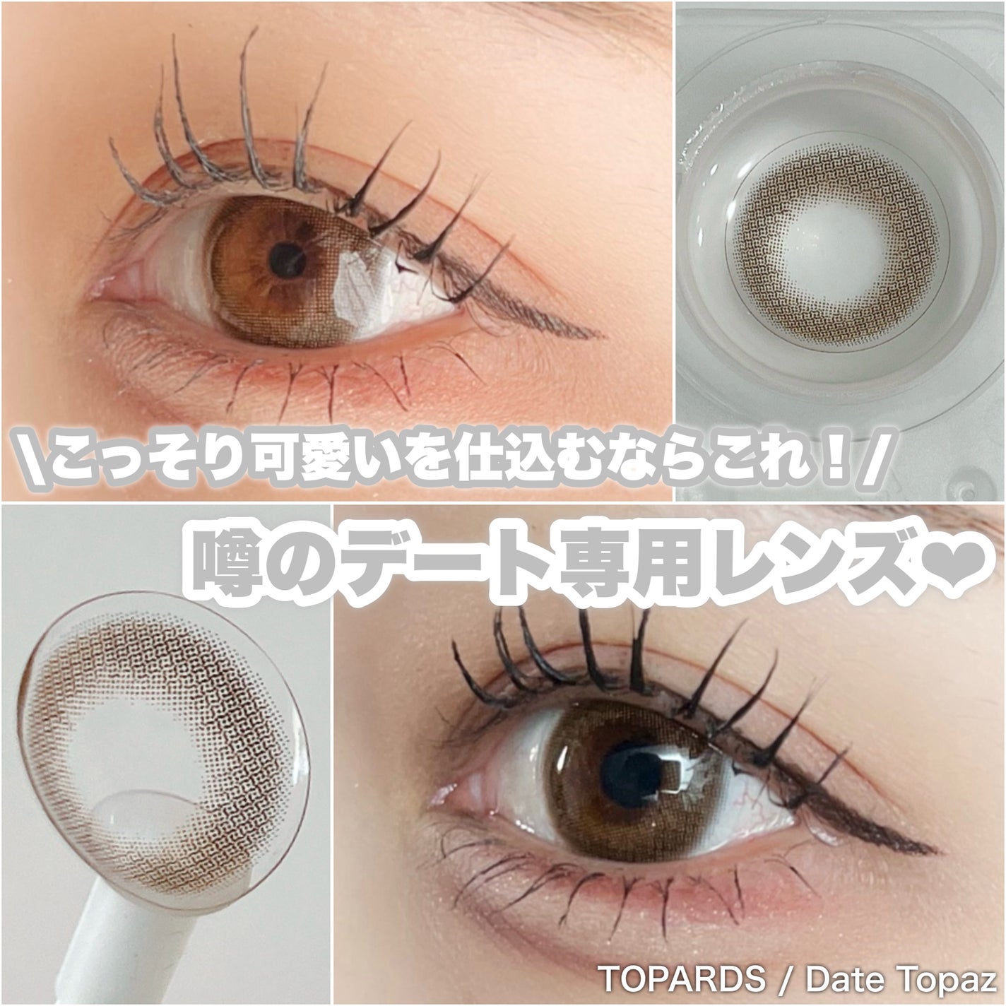 TOPARDS 1day/TOPARDS/ワンデー(1DAY)カラコンを使ったクチコミ(1枚目)